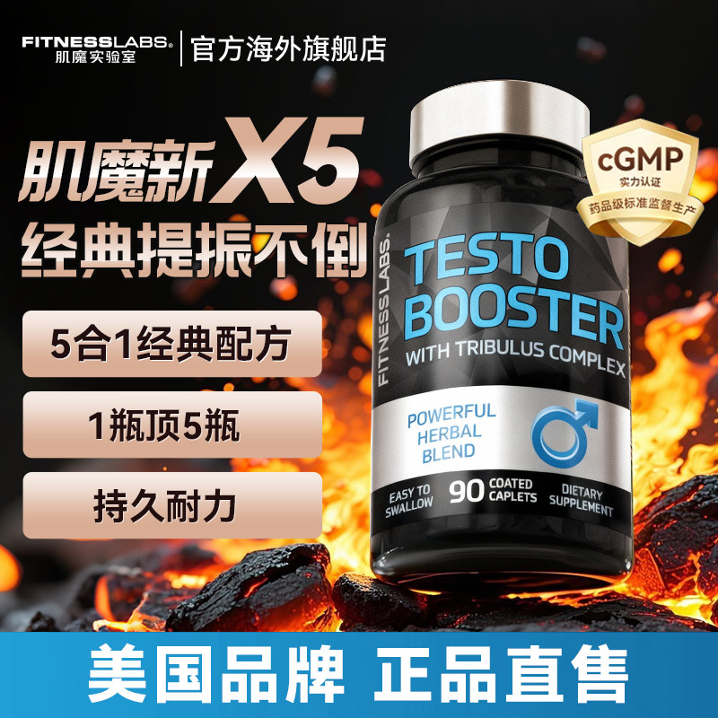 美国X5促睾胶囊刺蒺藜玛咖淫羊藿复合补睾丸素肾雄性激素睾酮保健