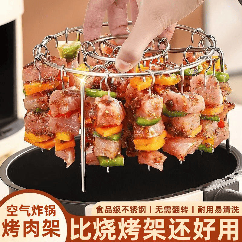 新款烤架空气炸锅专用烤串圆形吊挂不锈钢烤架家庭厨房烧烤户外用