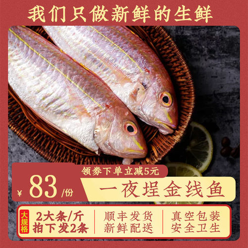 一夜咸鱼价格 一夜咸鱼图片 星期三