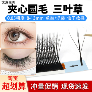 花仙朵睫毛嫁接浓密三叶草3D仙女款 美睫店专用BCD翘不散根五叶草