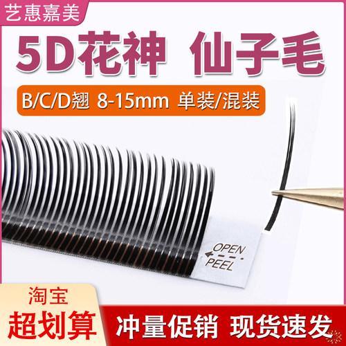 5D花神睫毛美睫种植漫画款不散根