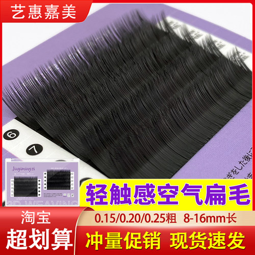 妈生款睫毛扁毛软卷翘中式婴儿弯