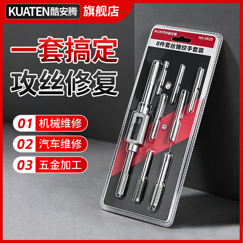 手用丝锥扳手套装丝攻板牙攻丝器绞手螺丝开牙器螺纹修复套丝工具