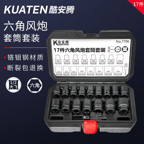 电动扳手六角套筒全套加厚加硬