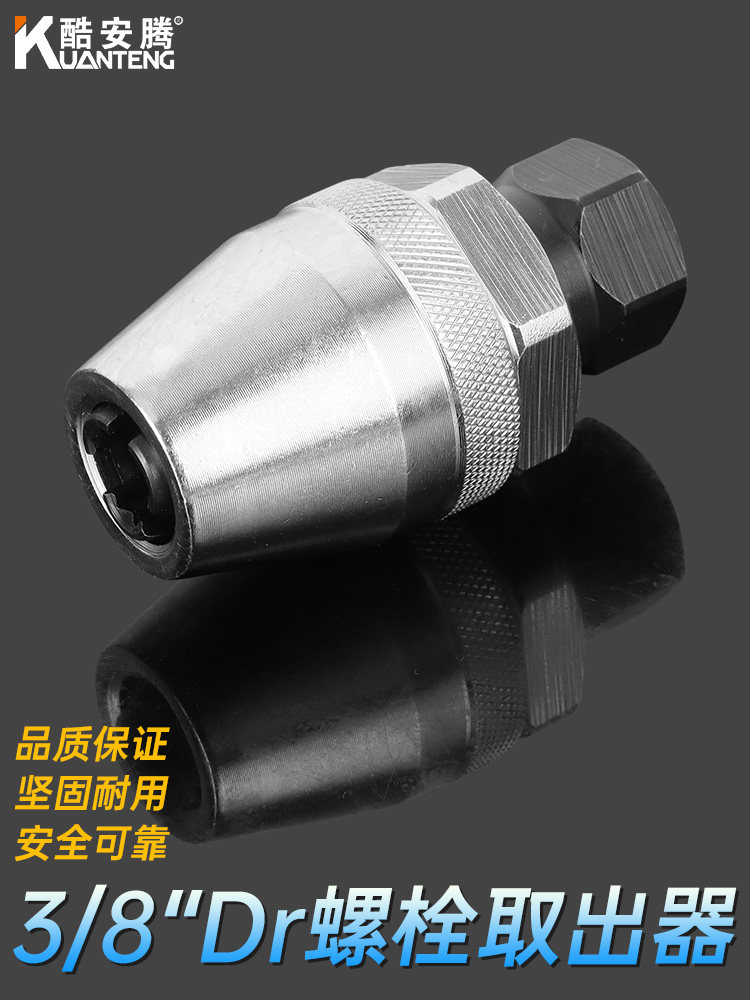 螺栓螺杆取出器生锈滑牙断头光杆螺丝拆卸工具6-12mm套筒