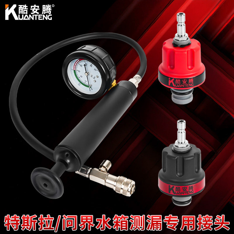 酷安腾问界特斯拉Model3/Y水箱打压测漏专用接头防冻液打气抽真空,五金/工具,其他汽修汽保工具,淘宝优惠券,粉丝福利购,淘宝优惠卷