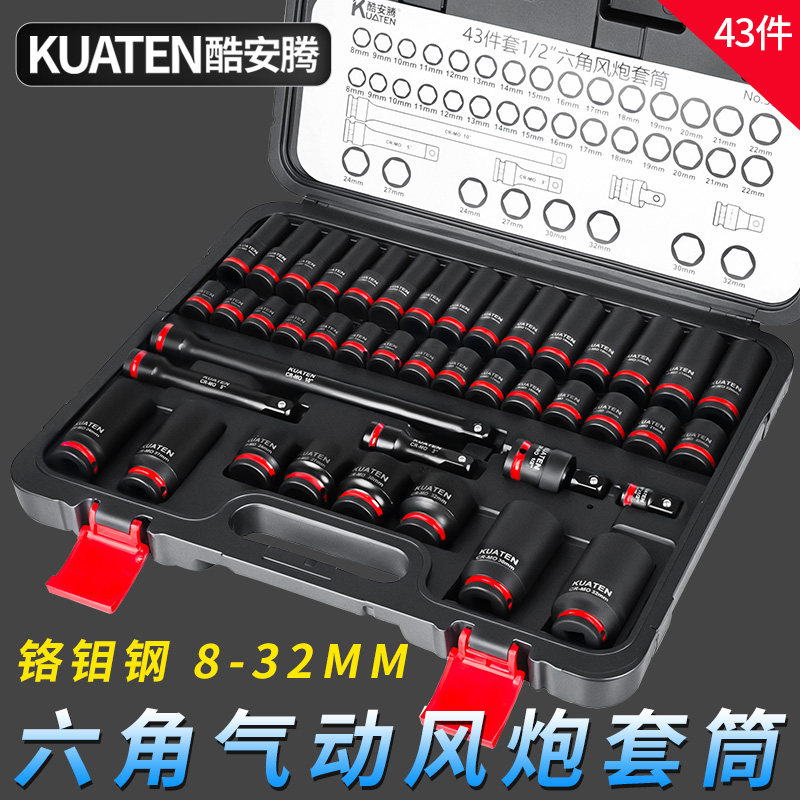 电动扳手套筒全套加长六角套筒头17mm套头大飞组合套装汽修工具