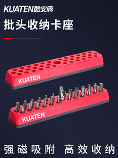 批头收纳卡座六角螺丝收纳盒子套筒磁吸条收纳汽修工具支架