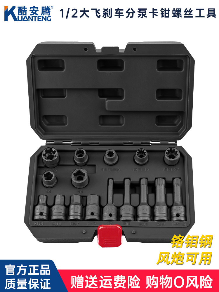 酷安腾拆分泵卡钳螺丝套筒工具刹车卡钳分泵螺丝拆卸专用套筒批头