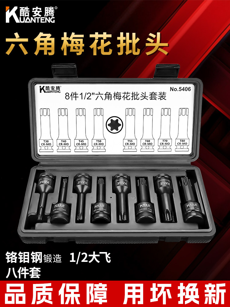 六角梅花套筒扳手风炮批头套装t30t40t50t60电动六方旋具套筒加长