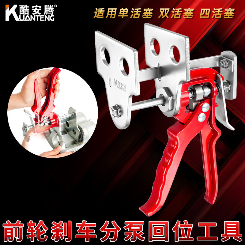 酷安腾碟式前轮煞车分泵回位工具双活塞四活塞顶回拆装调整器汽修