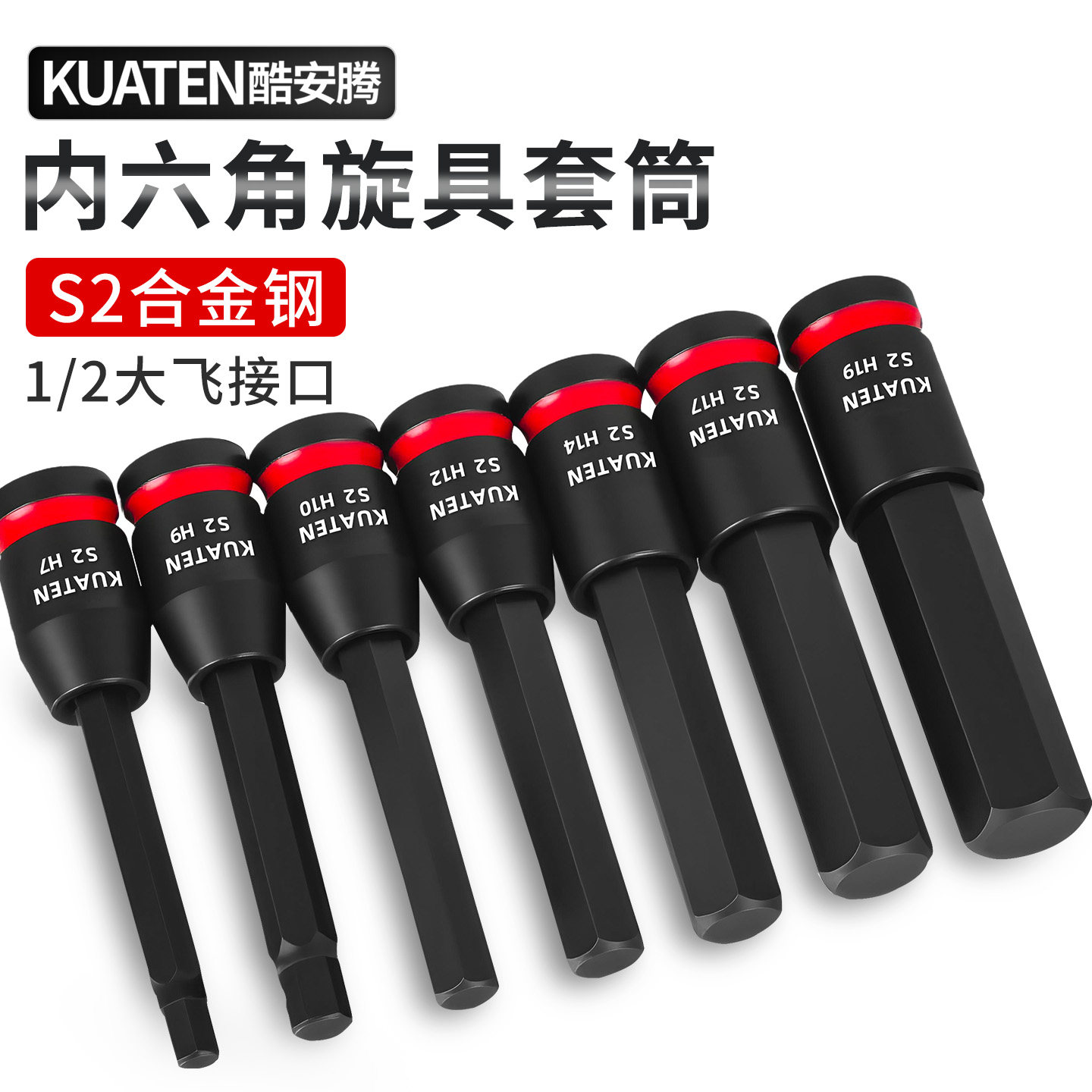 内六角风炮S2压批批头旋具套筒图片