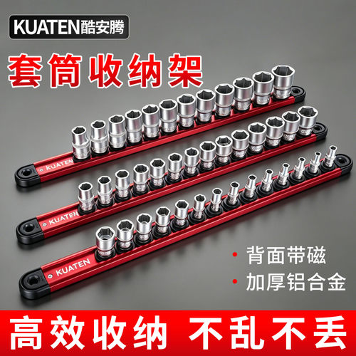 强磁套筒收纳架大中小飞插排收纳