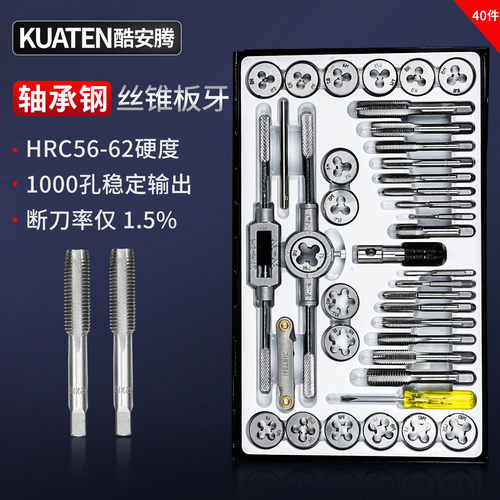 工业级攻丝丝锥板牙套筒工具套装