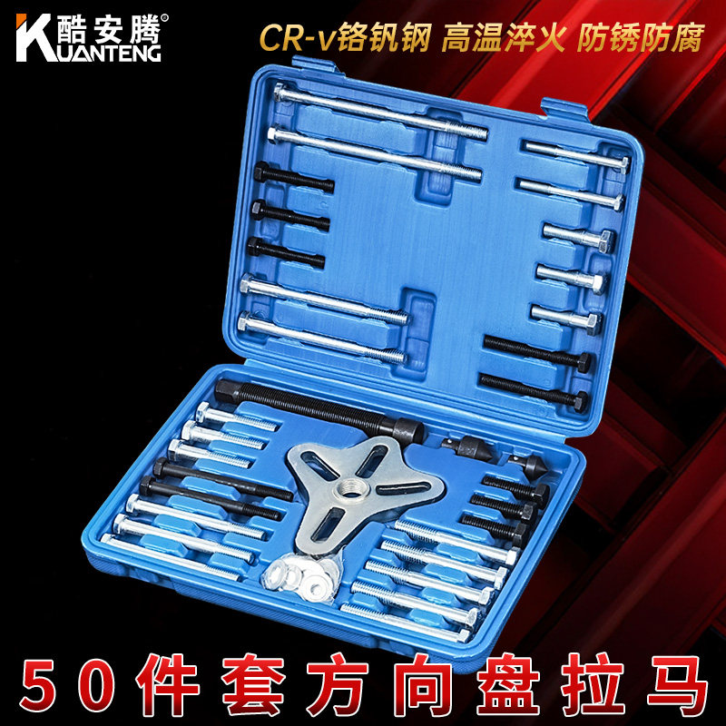 方向盘拉码拆卸器皮带轮拉拔器拉马汽车正时皮带轮盘汽修汽保工具