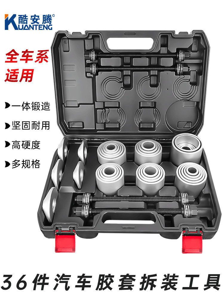汽车衬套拆装工具摆臂胶套安装更换后桥压胶套下摆臂拆卸专用工具