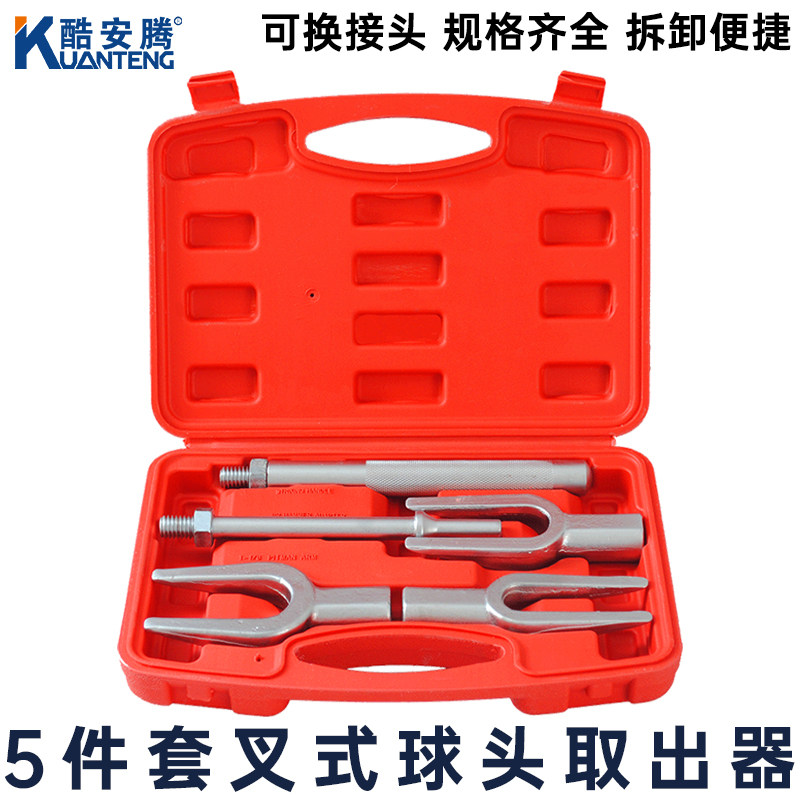 酷安腾叉式撬棒球头拆卸工具