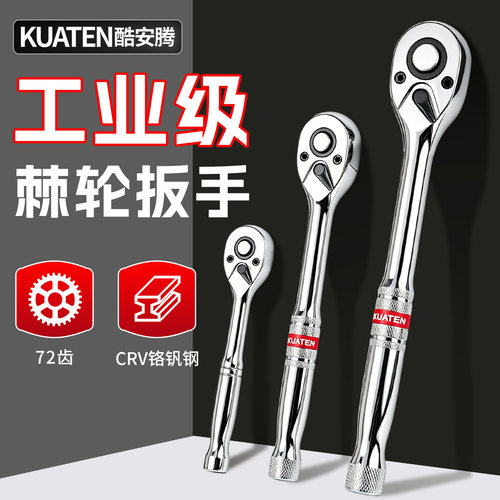 加长棘轮扳手小型快速短柄