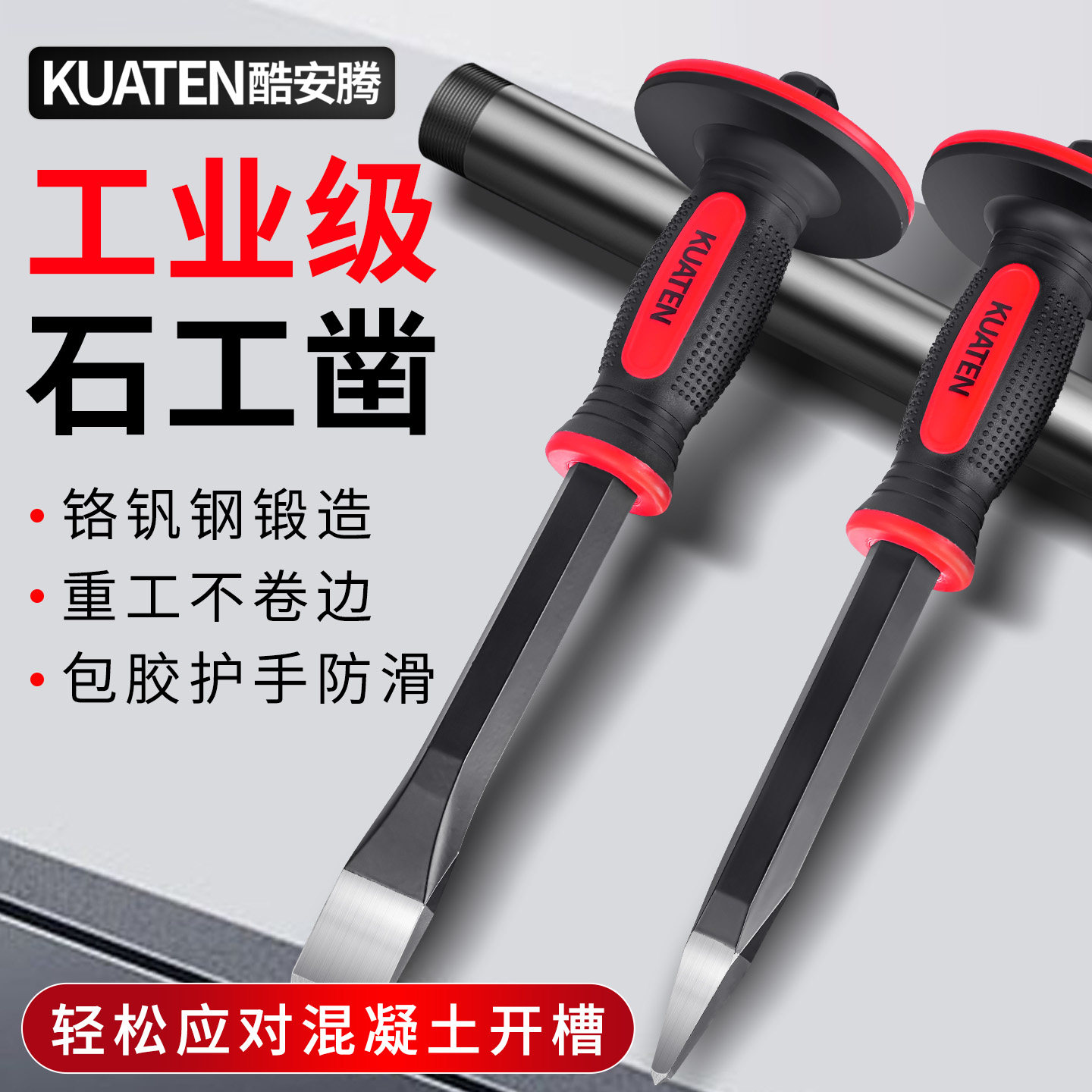 凿子混凝土工具凿水泥劈石錾子铬钒钢高硬度劈石头神器尖凿扁凿