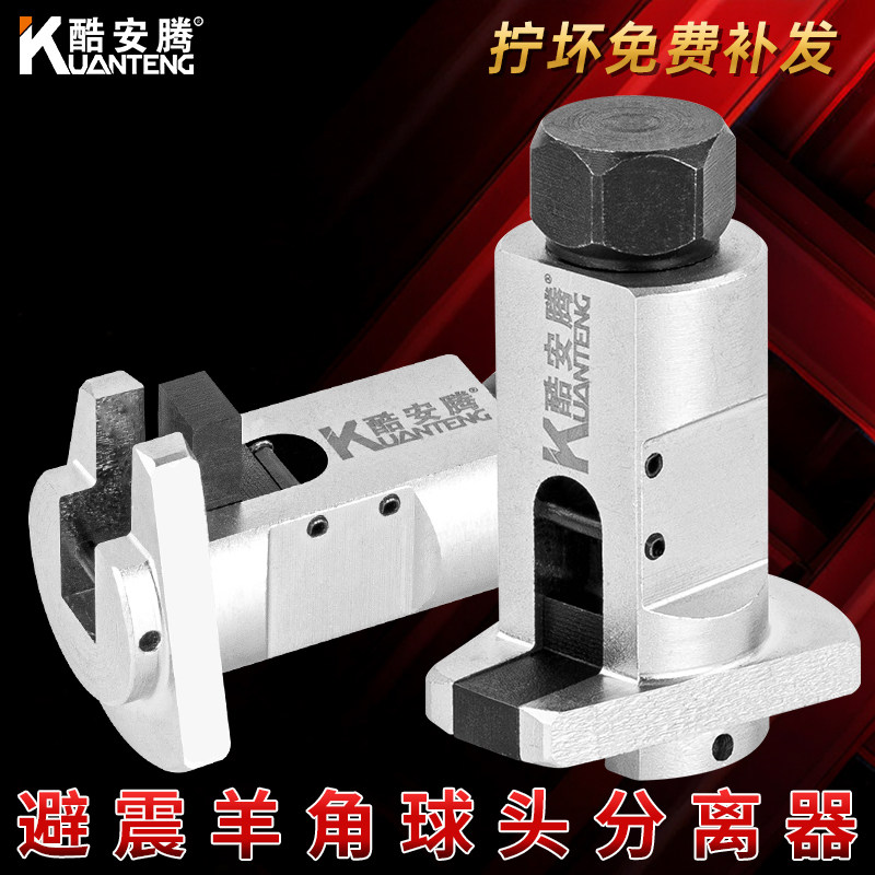 酷安腾汽车减震器羊角分离器扩张器避震球头摆臂悬挂拆卸专用工具,五金/工具,底盘维修工具,淘宝优惠券,粉丝福利购,淘宝优惠卷