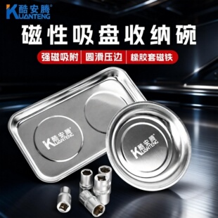 磁吸螺丝钉收纳盒汽车维修零件磁碗配件强磁吸附收纳托盘磁力碗