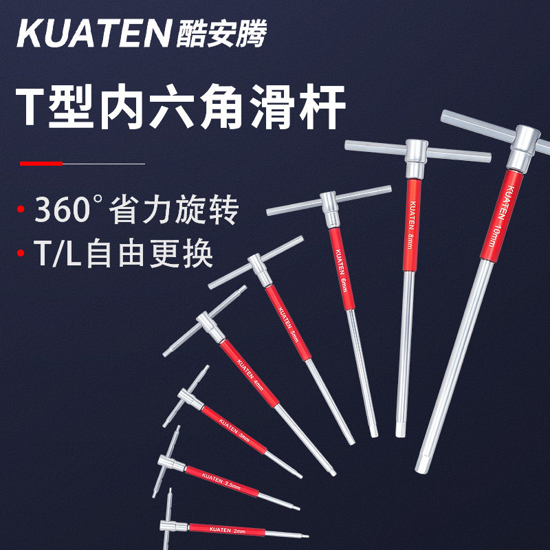 t型内六角滑杆扳手套装加长螺丝刀工具内6角万能T字高硬度滑动杆