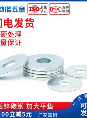 镀锌加厚加大平垫圈GB96.1大平垫加宽铁平垫片M3M4M5M6M8M10M12