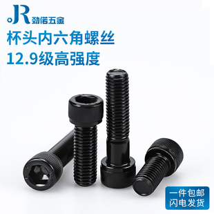 12.9级高强度内六角螺丝圆柱头螺栓杯头螺丝钉M3M4M5M6M8M10M12