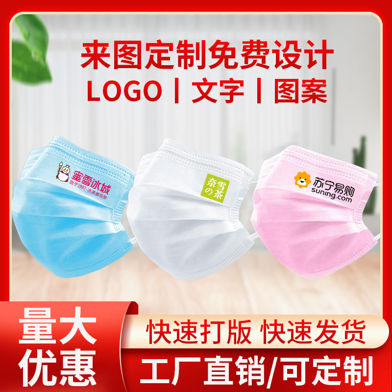 一次性使用口罩定制logo满印图案