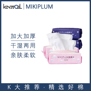 K大推荐 K大店铺 MIKIPLUM 4包装 棉抽取式 加厚绵柔洁面巾