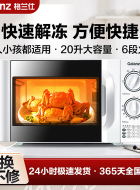 Galanz/格兰仕 P70D20TL-D4家用微波炉多功能转盘式侧拉门微波炉