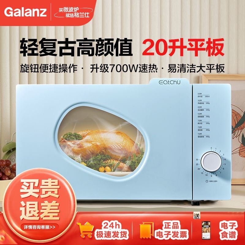 易厨微波炉20L平板式加热操作简单家用多功能热饭菜微波炉PEL-F20