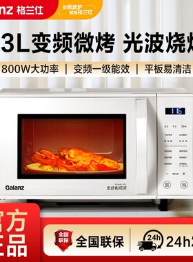 Galanz/格兰仕 ZW1-GF3V 家用微波炉一体机平板式变频一级能效式