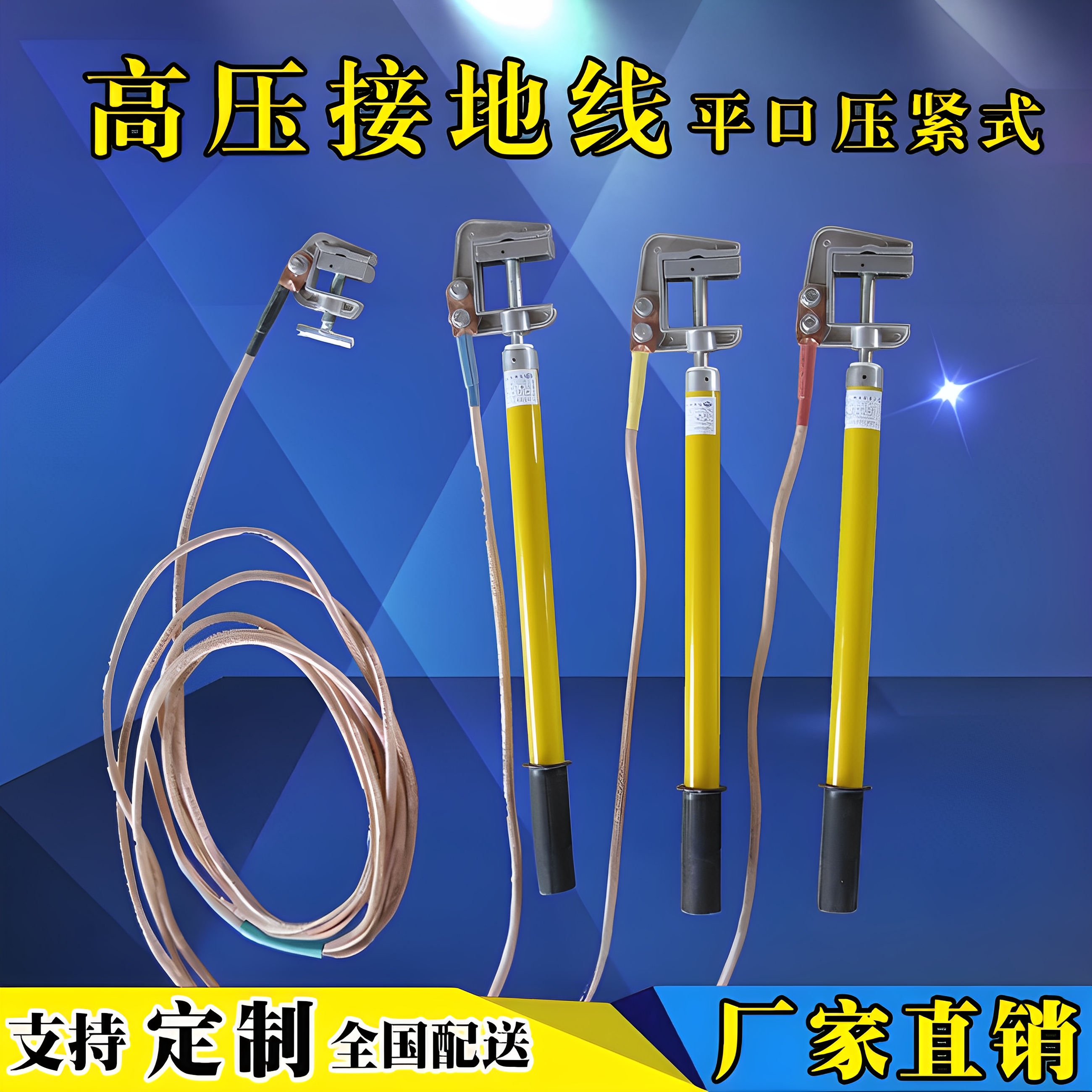 10-220kv高压接地线检测不过包退