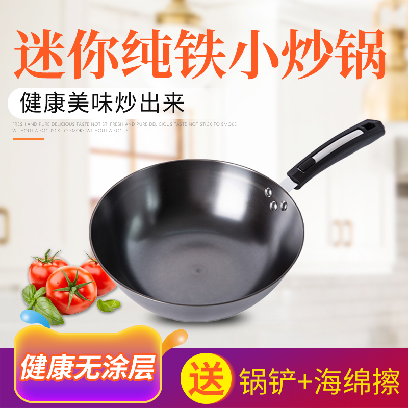迷你小炒锅电磁炉用轻便小铁锅家用炒菜锅一人用平底26cm小号铁锅