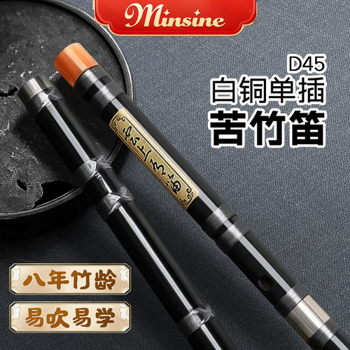 名森品牌横笛c调d调f调g调苦竹笛子零基础初学者正品竹笛乐器