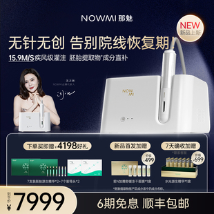 现货NOWMI新品 抗皱导入水光仪 exoFUSE超渗灌注仪家用美容仪保湿