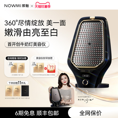 NOWMI家用提亮肤色美容仪