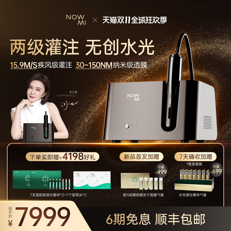 现货NOWMI新品exoFUSE超渗灌注仪家用美容仪保湿抗皱紧致水光家用