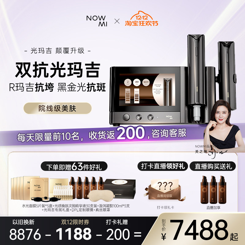 NOWMI光玛吉净透嫩滑美容仪