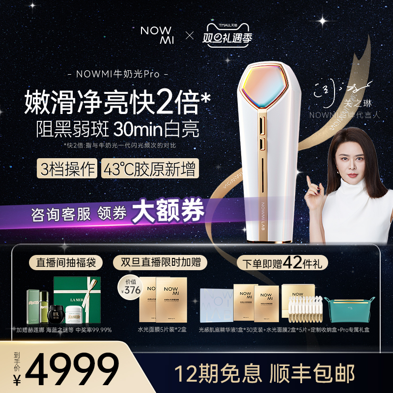 NOWMI家用提亮肤色美容仪