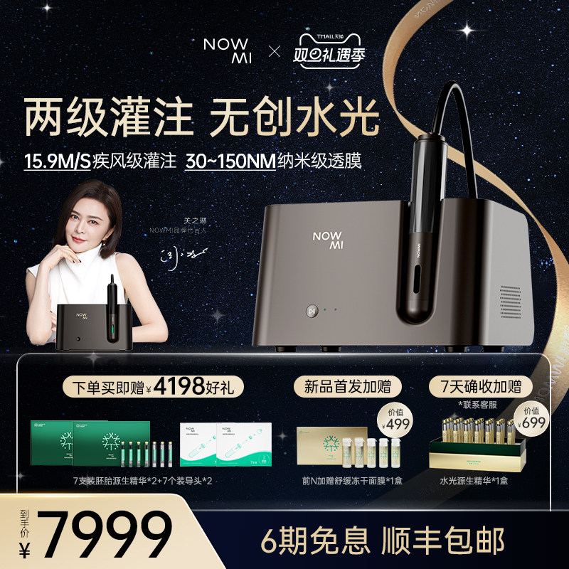 超渗灌注仪家用美容保湿抗皱紧致