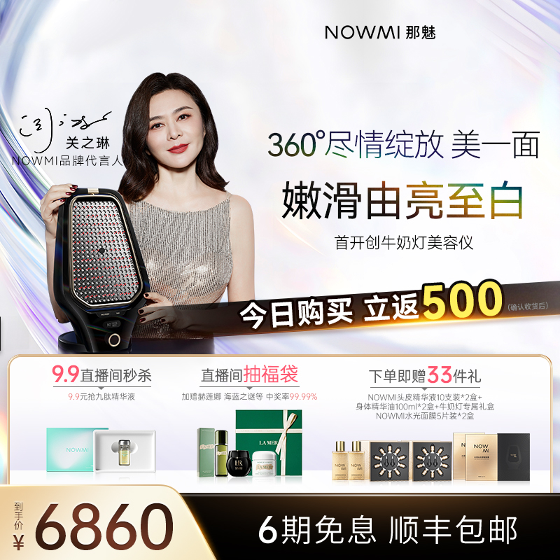 360家用透白美容仪NOWMI/那魅
