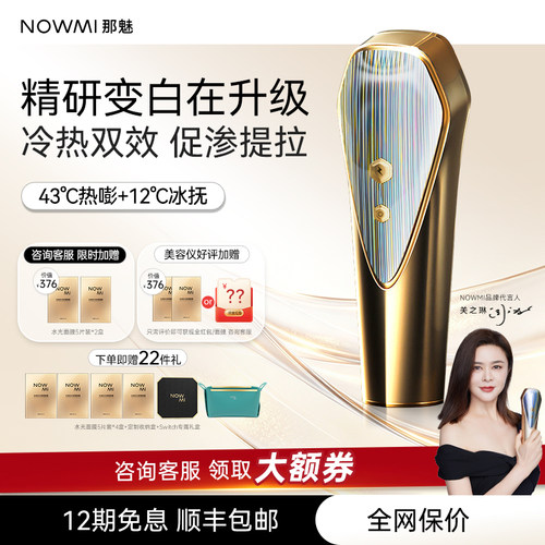 NOWMI提亮嫩肤美容仪家用