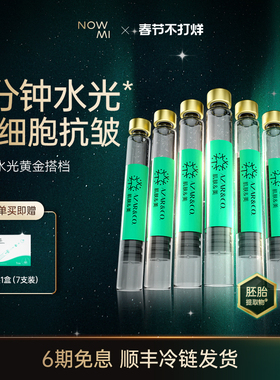 万欣NOWMI那魅胚胎源生精华液 保湿 紧致 舒缓  外泌体科技精华液