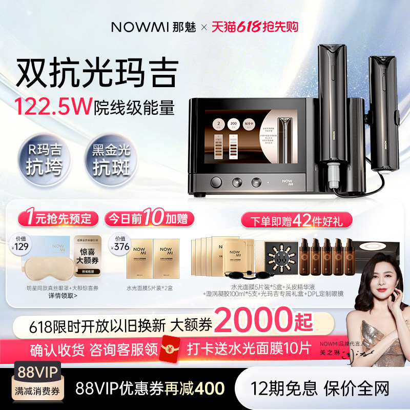 关之琳推荐NOWMI那魅Nirage【双抗光玛吉】焕亮净透嫩滑美容仪