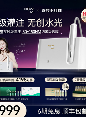 现货NOWMI新品exoFUSE超渗灌注仪家用美容仪保湿抗皱导入水光仪