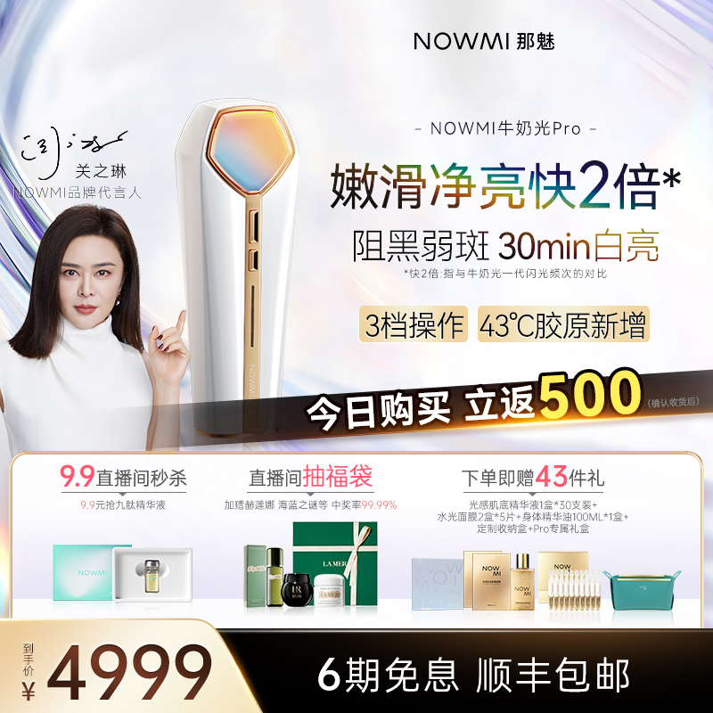 NOWMI家用提亮肤色美容仪