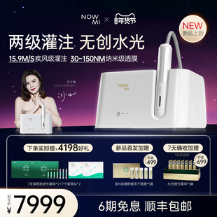 现货NOWMI新品exoFUSE超渗灌注仪家用美容仪保湿抗皱导入水光仪