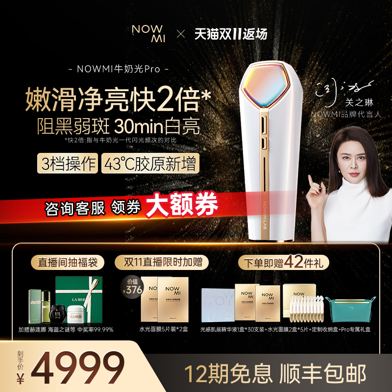 NOWMI家用提亮肤色美容仪